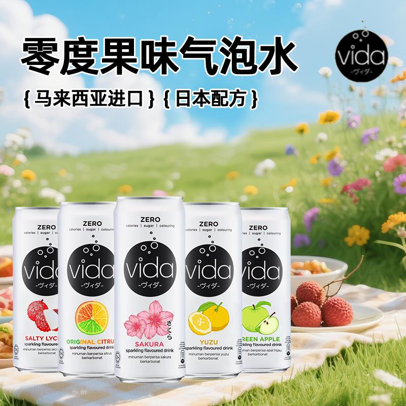 临期特卖进口Vida0糖0脂汽水