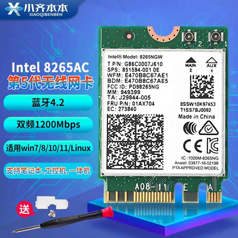 IntelAC8265 8260 7265 7260NGFF双频千兆无线网卡4.2蓝牙3165NGW