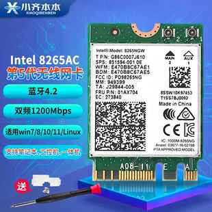 IntelAC8265 8260 7265 7260NGFF双频千兆无线网卡4.2蓝牙3165NGW