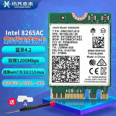 IntelAC8265 8260 7265 7260NGFF双频千兆无线网卡4.2蓝牙3165NGW