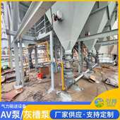 AV泵相气力输400送AV泵输送灰机水输泥灰矿粉送浓泵槽泵