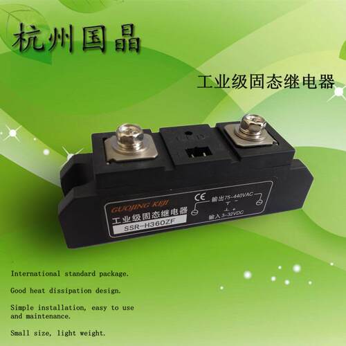 SSR-H360ZF工业级固态继电器杭州国晶