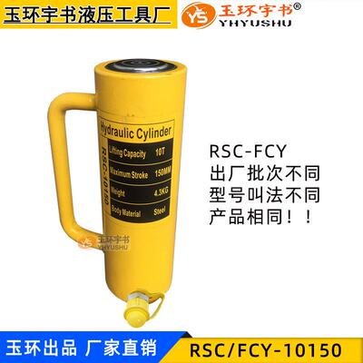 加长型液压千斤顶FCY-10150分离式油缸RSC-10T吨150mm起重工具