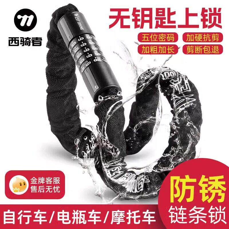 西骑者自行车锁专用防盗密码锁加长加粗炼条锁公路登山车电动车锁