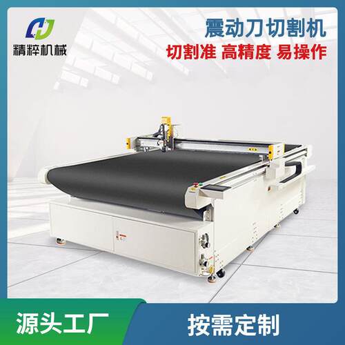 源头铝箔隔热膜裁切机kt板珍珠棉泡棉瓦楞纸箱全自动振动刀切割机