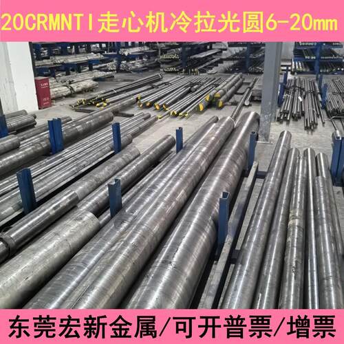 广东齿轮钢20CrMnTi冷拉光圆 圆棒 圆钢20CrMnTi走心机料6mm-300