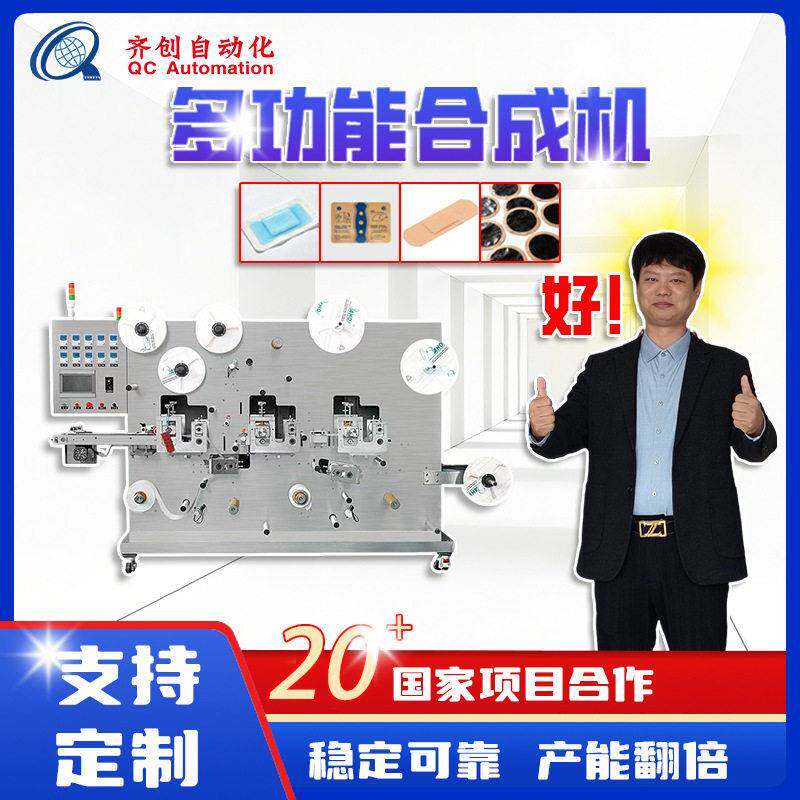 齐创多功能合成机膏贴巴布贴无纺布防渗圈弹力布三伏贴定制