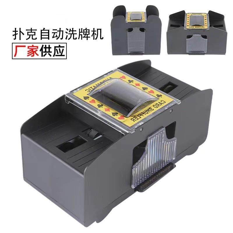 洗牌器自动洗牌机2副4副6副扑克牌桌游德州