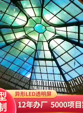 LED异型透明屏生产厂家 透明LED贴膜屏 LED透明贴膜屏