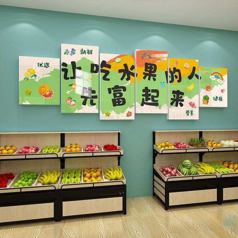 网红水果店装修布置广告贴纸创意生鲜超市墙面开业气氛背景墙装饰