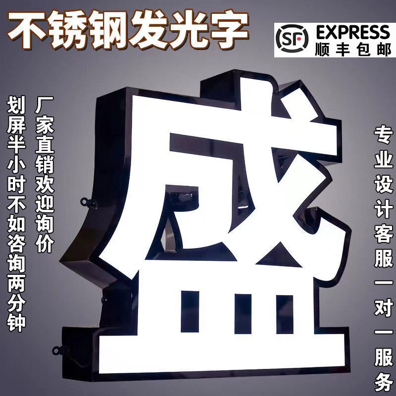 门头发光字定做不锈钢压克力金属背光字迷你发光字无边字招牌订制