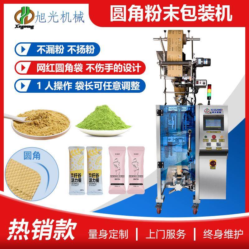 圆角粉末包装机,自动立式粉末袋装粉末包装机厂家,保健品包装机