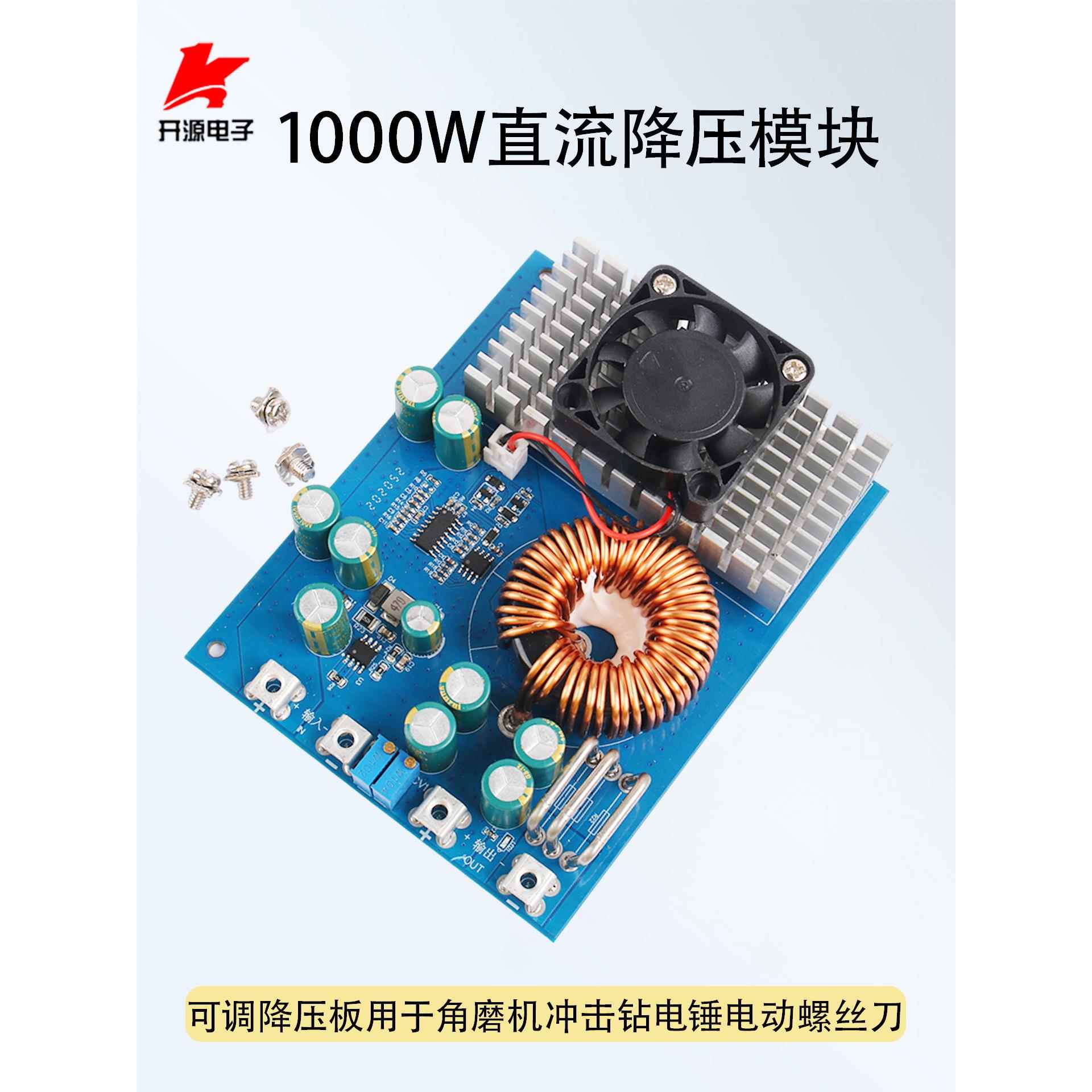 1000W50A超高功率可调降压电源模块电动工具专用转换器降压板