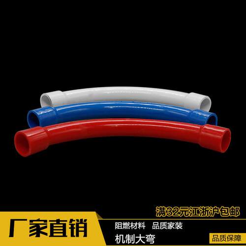 PVC电线管大制弧度1620弯头配机大弯加/长家装件红白蓝色1620mm