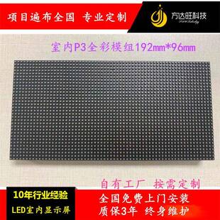 P3室内全彩LED显示屏模组LED单元板尺寸192mm*96mmLED显示模组