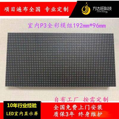 P3室内全彩LED显示屏模组LED单元板尺寸192mm*96mmLED显示模组