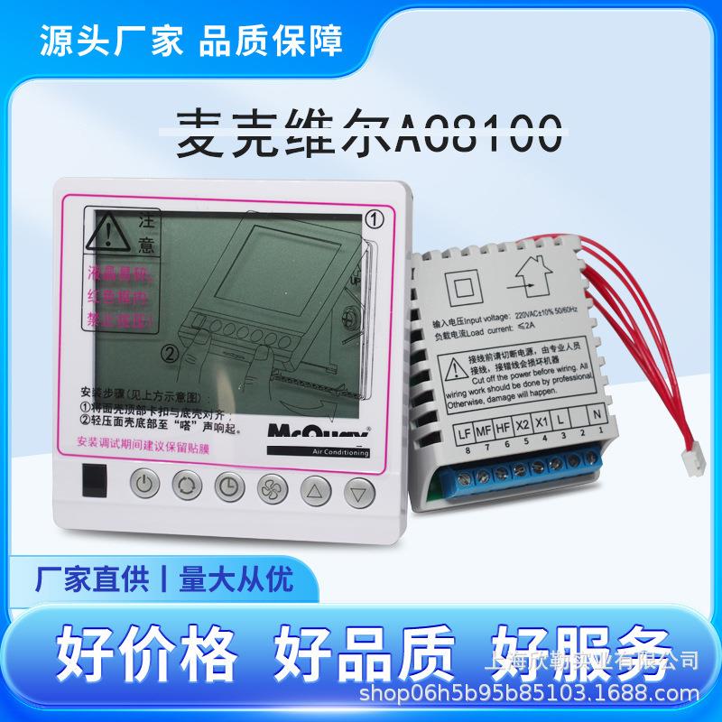 麦克维尔AC8100空调开关中央温控器液晶显示风机盘管温控智能