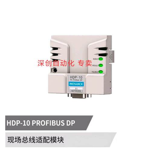 原装全新汇川HDP-10 PROFIBUS DP现场总线适配模块，汇川HDP-10