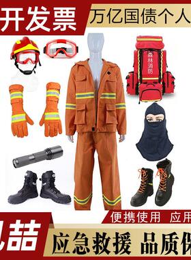 消防个人护具多用途户外应急救援服消防装备森防阻燃服套装