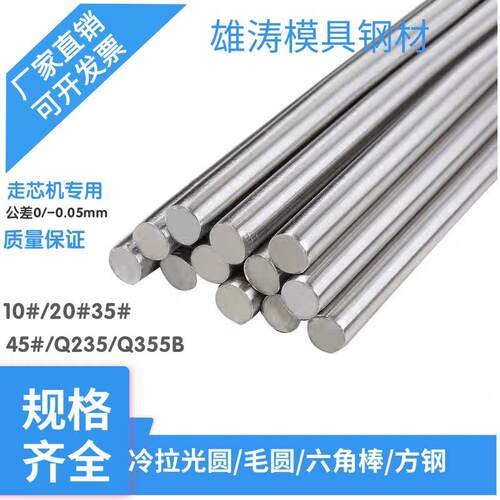 冷拉光圆10#/20#35#45#Q235/Q355B圆棒 六角钢 方钢 直径5~30mm