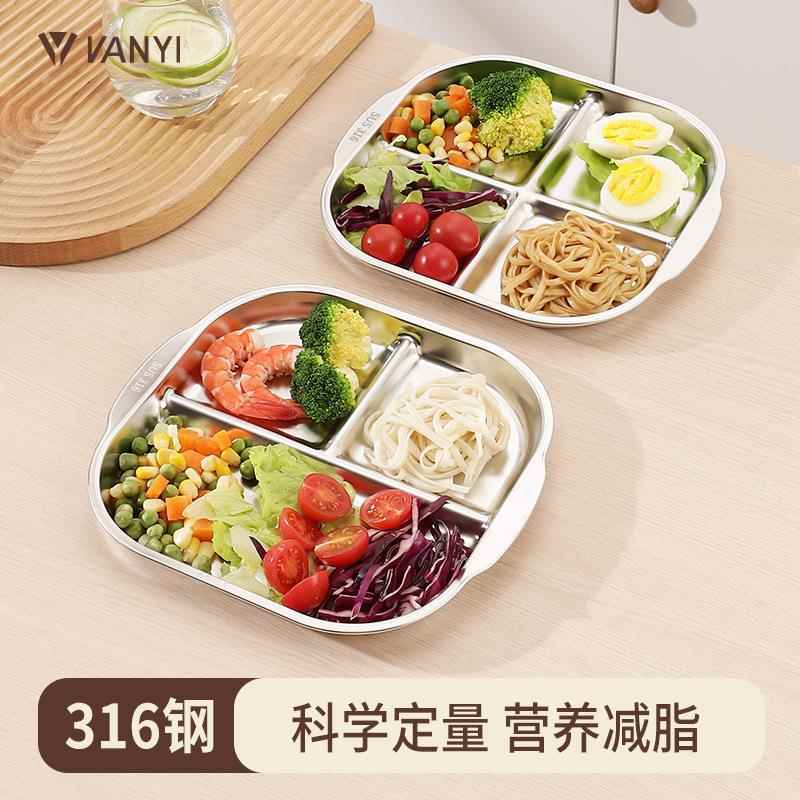 不锈钢盘子211减脂分格餐盘家用餐盘减肥健身孕妇定量分格分餐盘