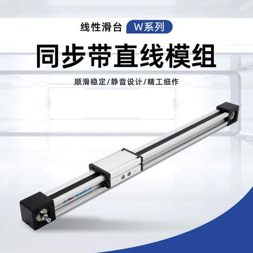 W系列WH高负载直线模组机械手电动数控直线导轨滑台同步带线性模