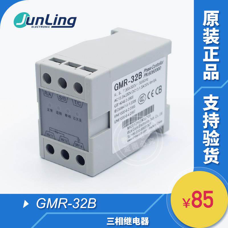MR-2B电子3式源保护G器欠压电保护过压保护继电器GMR-32BWUC现货