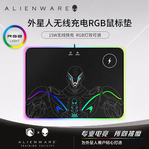 Alienware外星人无线充电滑鼠垫 RGB发光电竞游戏电脑硬质滑鼠垫