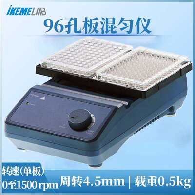 96孔板混匀仪MX-M便携式实验室溶液搅拌高校科研酶标板圆周振荡器