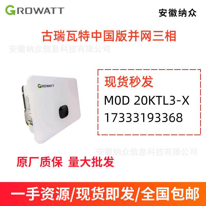 现货直发中国版并网三相国内版M0D20KTL3-X