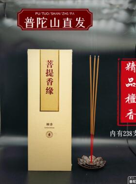 普陀山吉祥香沉香檀香艾香天然植物礼佛香拜佛香家用环保香竹签香