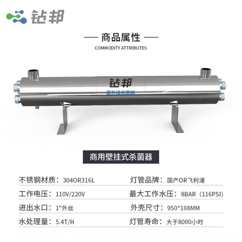 商业酒店供水紫外线杀菌灯管直饮机净水器不锈钢管道过流式消毒器