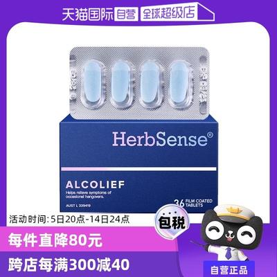 【自营】贺柏圣解酒片36粒盒装醒酒神器防宿醉糖小蓝片