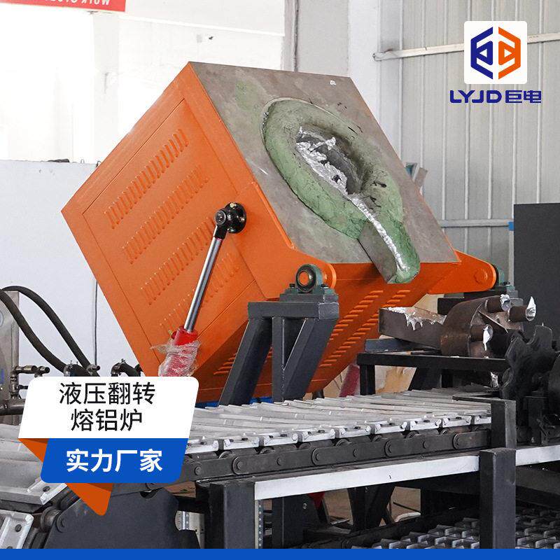 中频熔铝炉定制工业铝锭铝合金废铝熔化机铝铜锌翻转感应熔炼炉