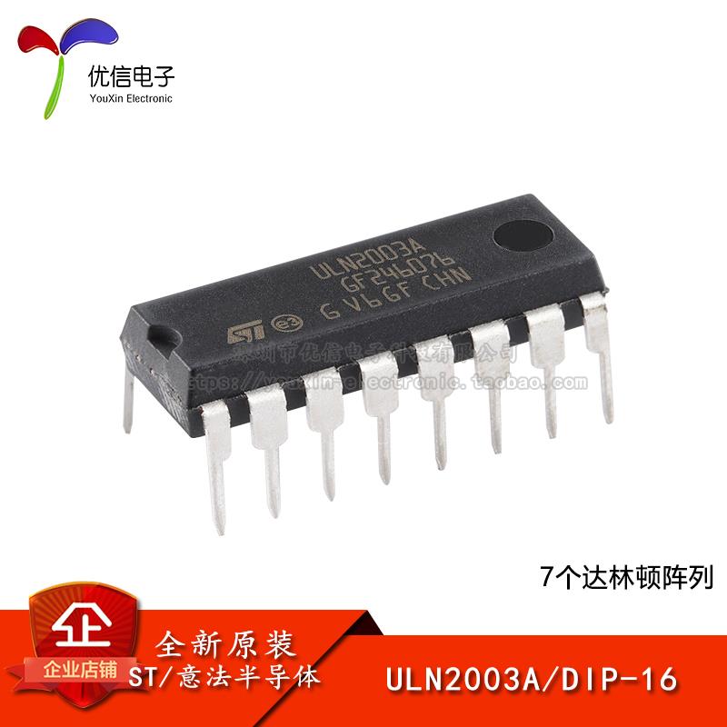 【优信电子】原装正品 ULN2003A DIP-16 7个达林顿阵列芯片