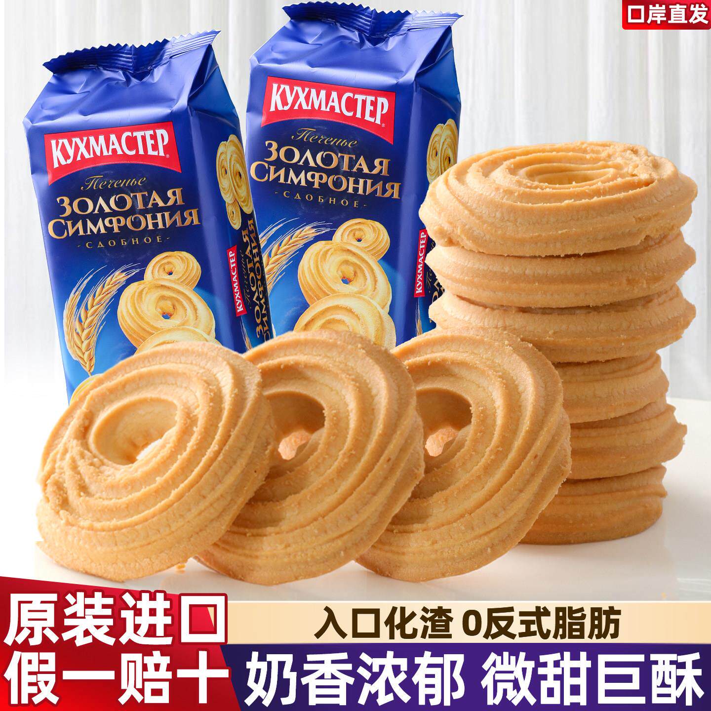 原装进口俄罗斯奶油曲奇饼干特浓奶香味办公休闲零食点心香酥微甜