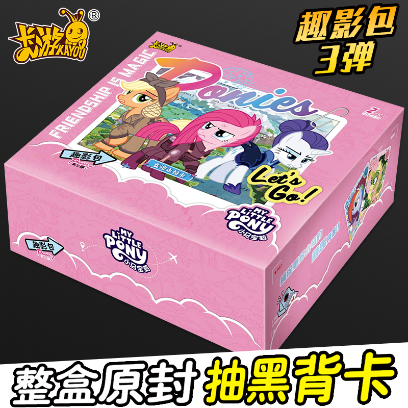 正版卡游小马宝莉卡片趣影包第三弹一整盒辉月黑背周边卡册必中包