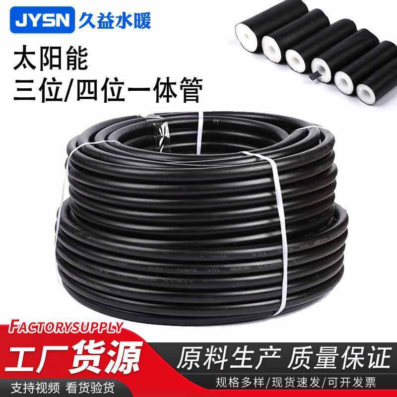 厂家直供太阳能保温管 三位/四位一体管 防冻防晒pex保温防冻管