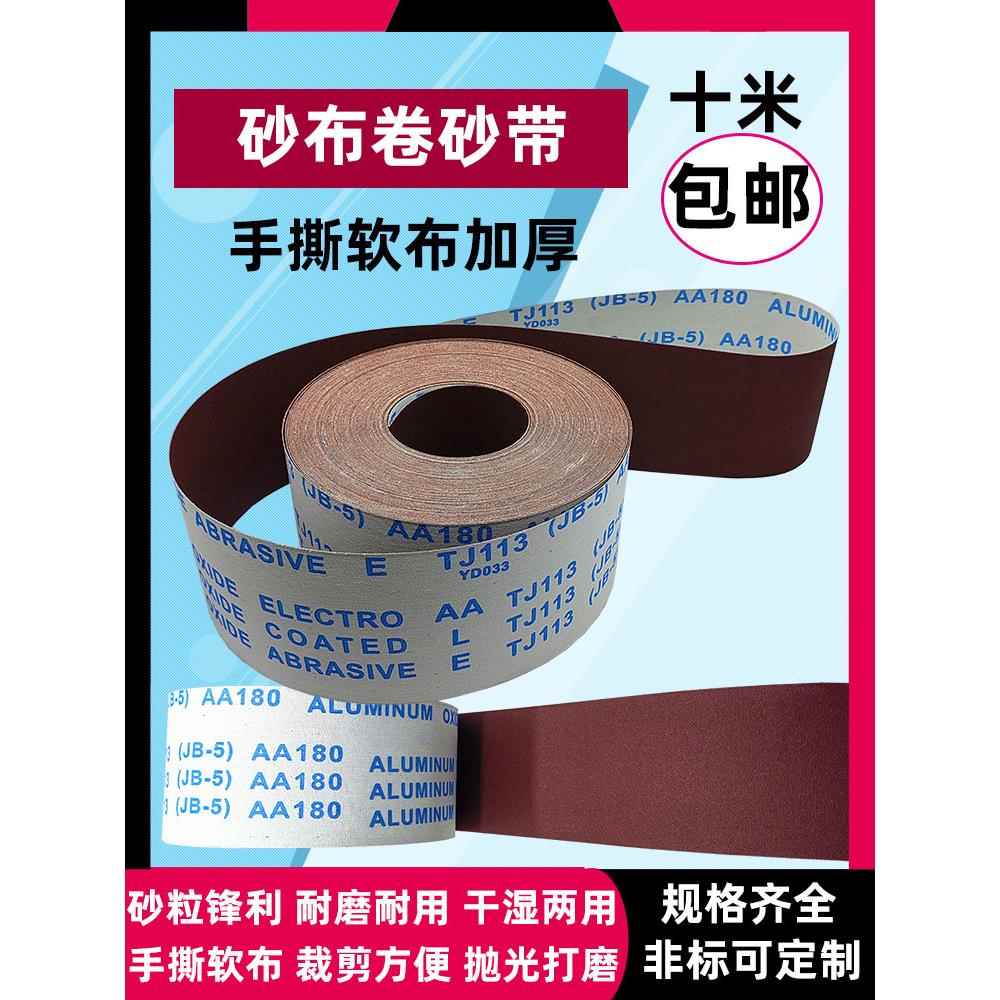 jb-5砂布卷手撕砂带卷软布砂纸卷墙面金属打磨抛光软纱布木工沙纸