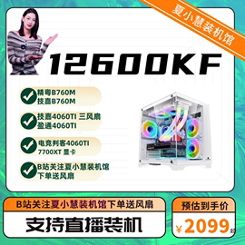 12600kf16gb76040606750gre12g7700xt显卡主机