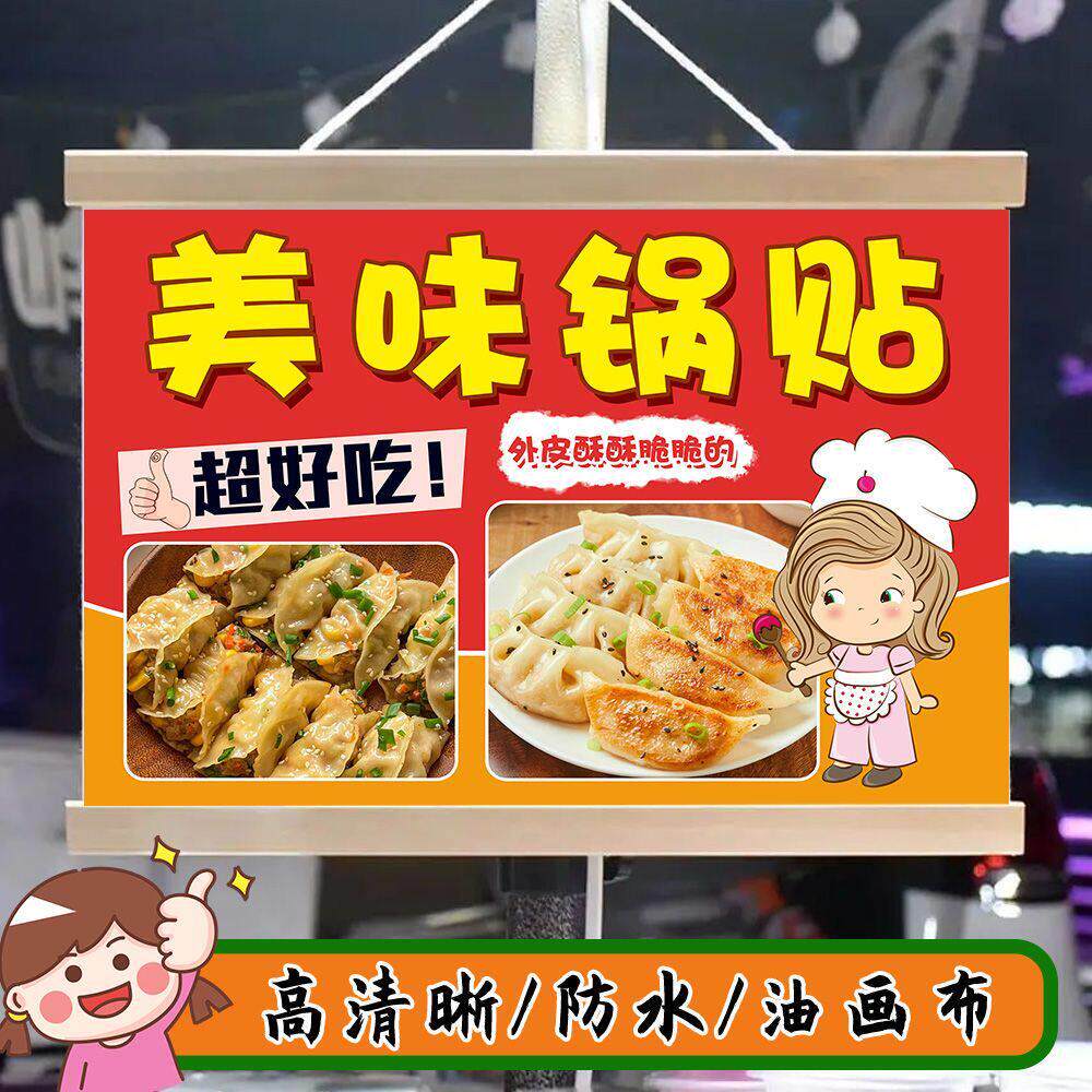 锅贴铺子摆摊广告布挂画美食招牌摆地摊背景布地摊移动摊位广告牌