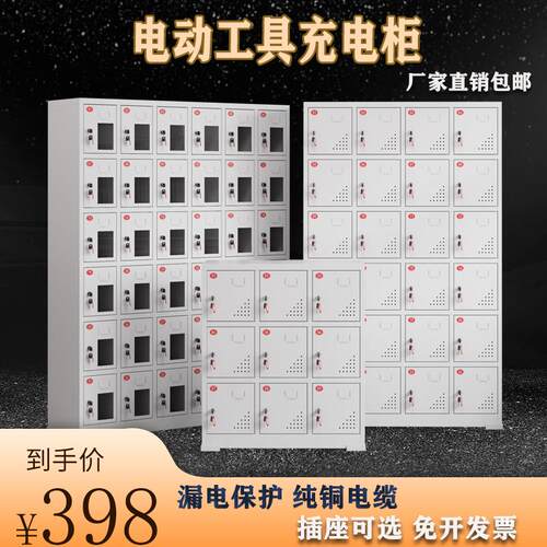 电动工具充电柜工地配电箱电钻扳手大器二斗充电柜手机平板存放