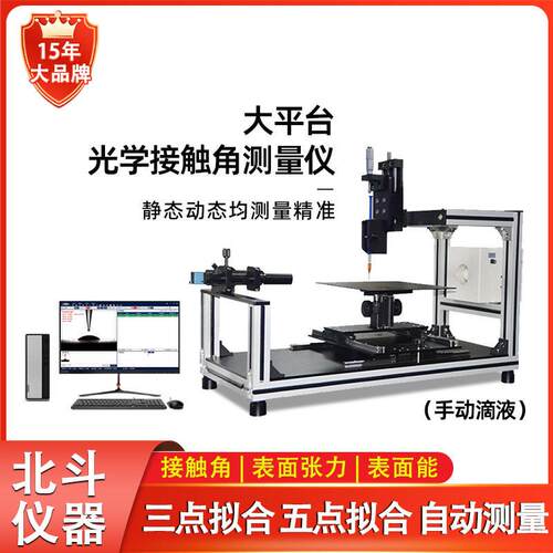 半自动接触角测量仪接触角仪测量金属/塑胶/陶瓷表面材料润湿性