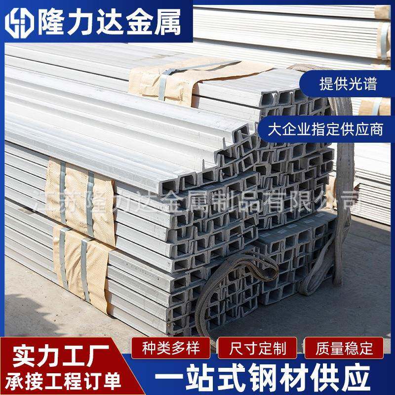 201不锈钢槽钢江苏现货热轧U型材工业用激光切割304不锈钢槽钢