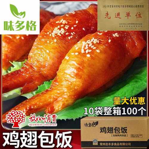 鸡翅包饭整箱100只油炸烧烤奥尔良鸡翅中鸡胸肉冷冻半成品