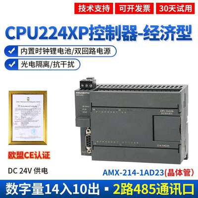 艾莫迅国产主机AMX-200 PLC控制器CPU224XP