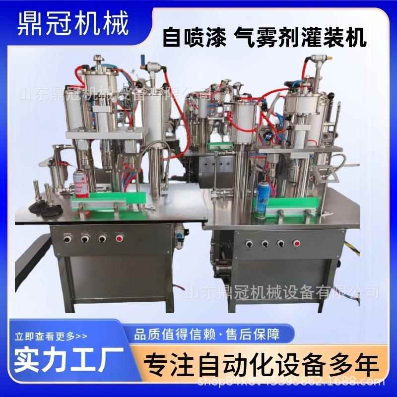 三合一气雾剂灌装机杀虫剂喷雾罐自喷漆灌装机