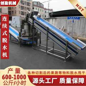 连续式脱水机净菜玫瑰加工脱水输送线大型旋转甩干离心式沥水机