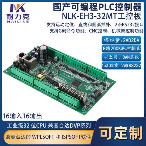 国产PLC工控板EH3-32MT兼容台达ES2 DVP可编程控制器8轴200K脉冲