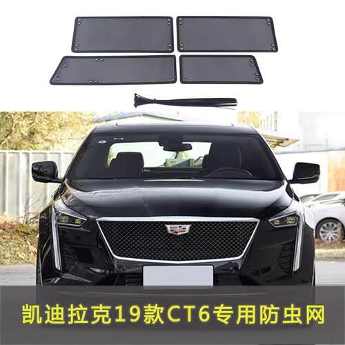 适用凯迪拉克 CT6中网水箱不锈钢防虫网改装中网水箱防护网格防虫